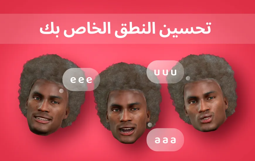 5 نصائح لتحسين نطقك للغة الإنجليزية مع مدرس لغة إنجليزية يعمل بالذكاء الاصطناعي
