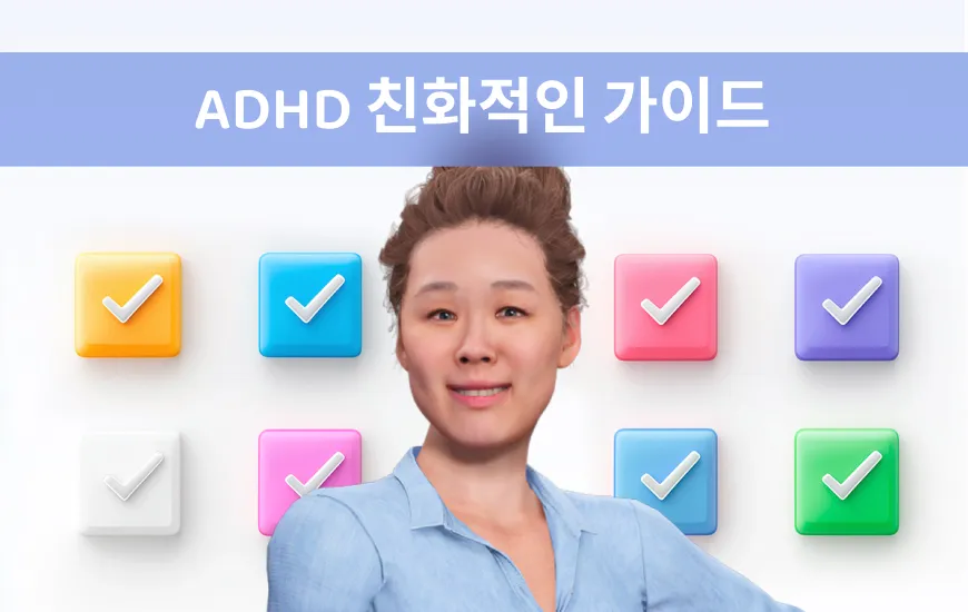 AI 아바타를 활용한 맞춤형 영어 학습을 위한 ADHD 친화적인 가이드