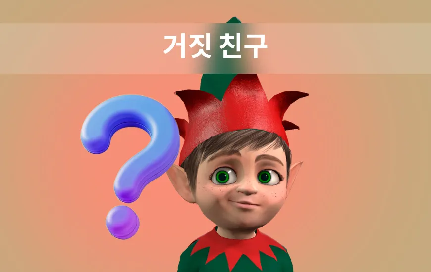 “거짓 친구” 피하기 일반적인 영어-스페인어 단어 혼동