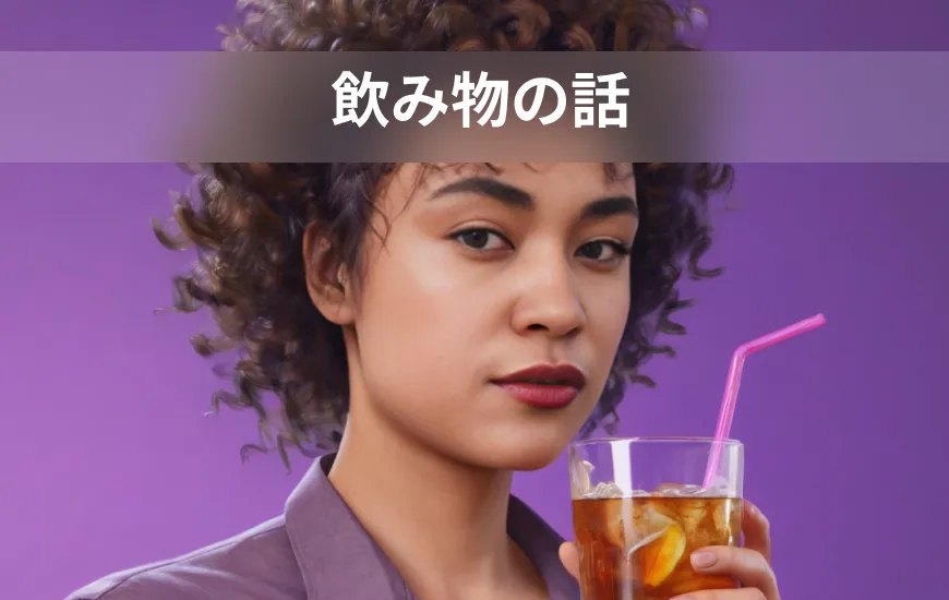 紅茶とコーヒーの比較イギリスとアメリカの飲料事情
