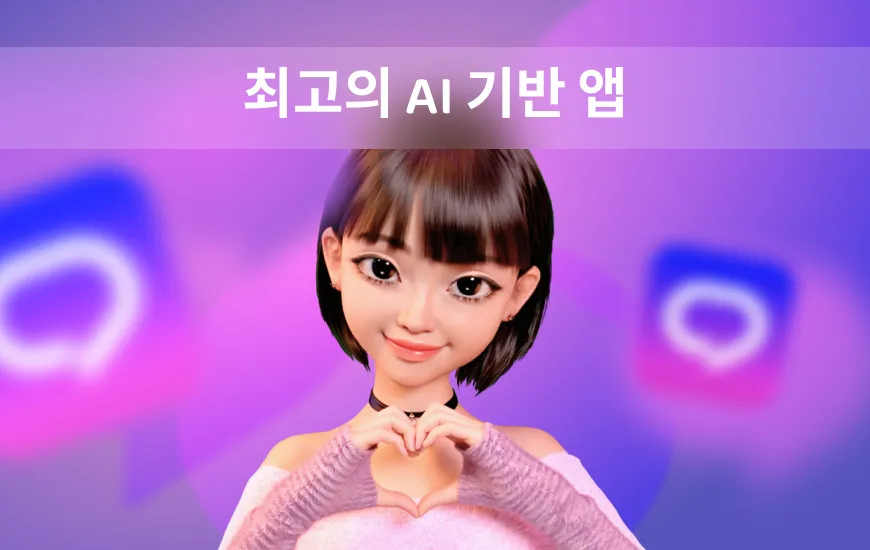 국내 최고의 인공지능 기반 영어 학습 앱